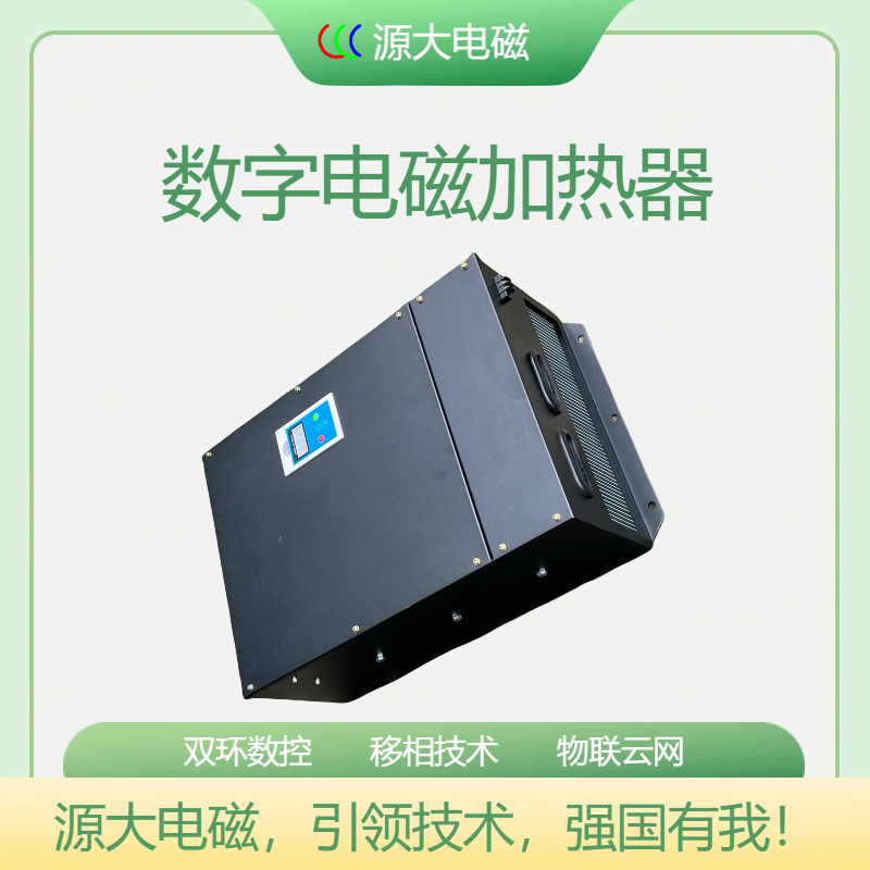 Yuanda Electromagnetic 70kw Customized MODBUS/CAN Electromagnetic Induction Heating Controller