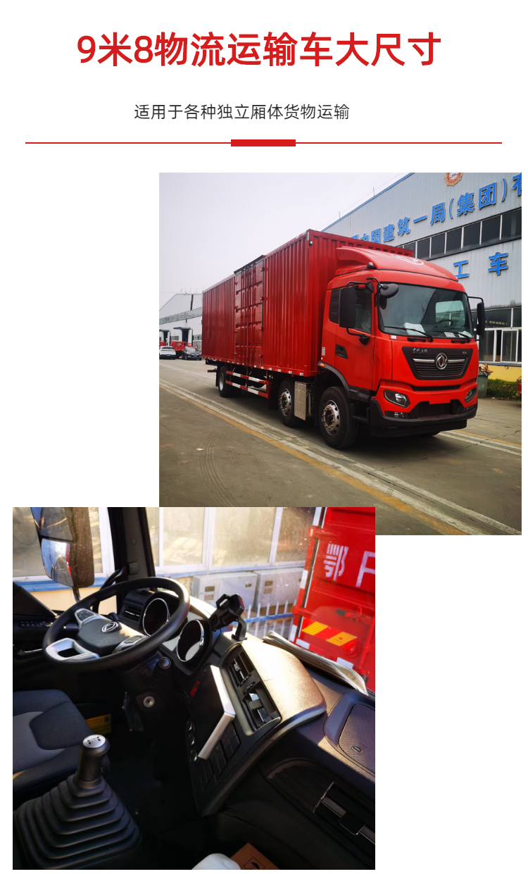 Dongfeng Tianjin 9-meter 8-box truck KR Cummins 245 horsepower 23 year National VI B new flying wing car