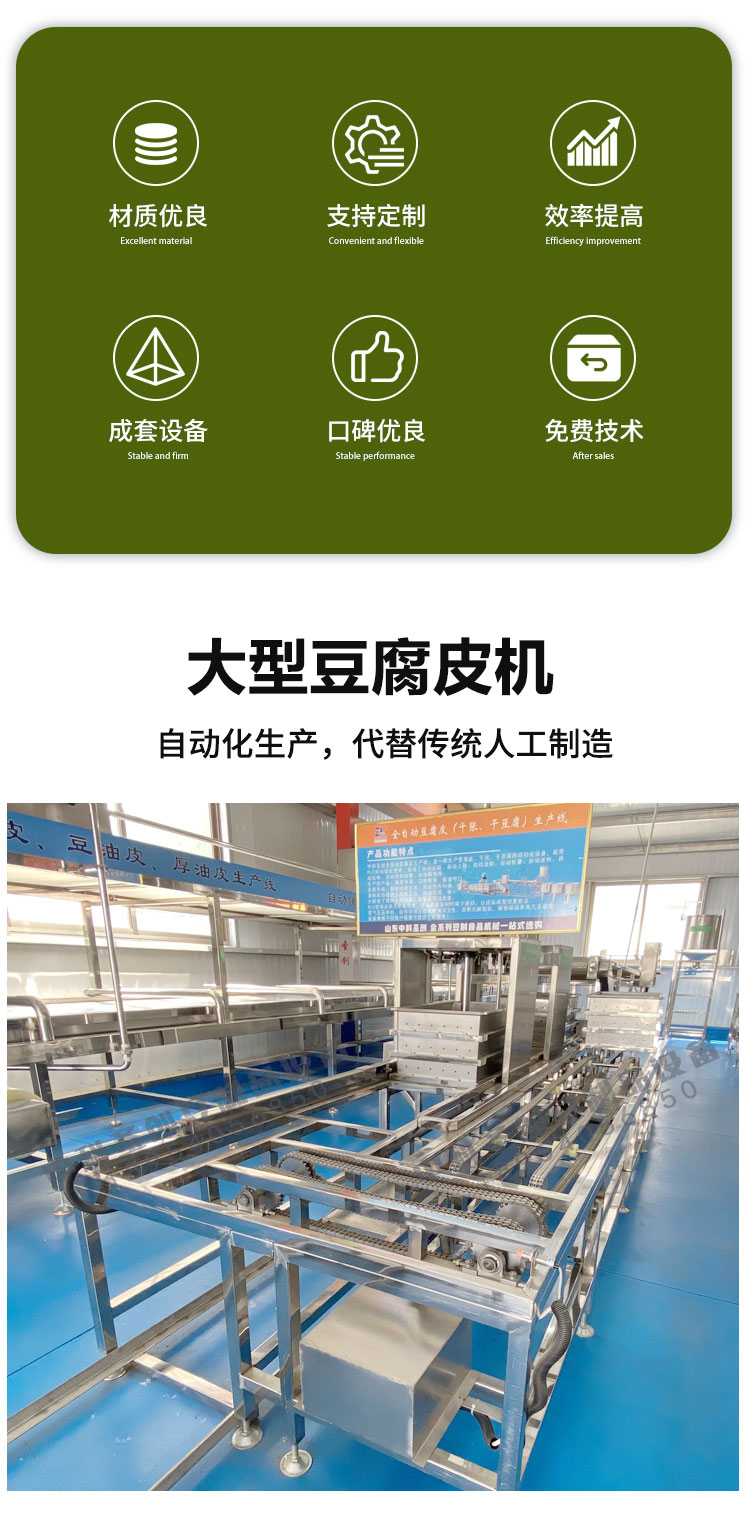 A Thousand Piece Bean Products Making Machine for Door Installation, CNC Operation, New Type of Fully Automatic Dried Tofu Skin Production Equipment