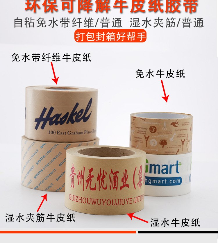 Wet kraft high sticky tape writing clip biodegradable shielding airtight box hand-tearable kraft tape