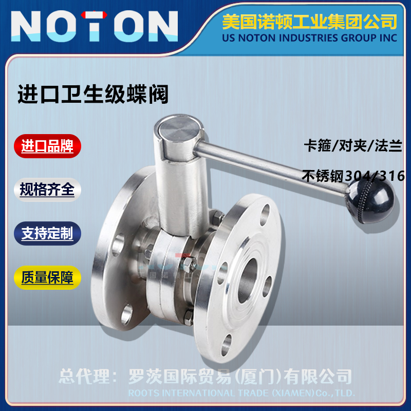 NOTON imported sanitary butterfly valve, pneumatic manual electric clamp, quick installation, food grade stainless steel, Norton, USA