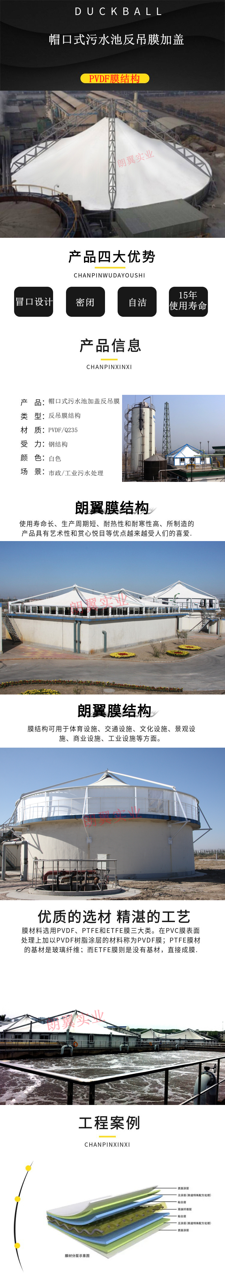 Design and construction of cap type Cesspit anti hanging membrane capping large-span exhaust gas treatment airtight deodorization project