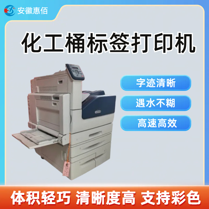化工行业专用标签打印机 印刷品套打可变内容 位置精准 惠佰数科