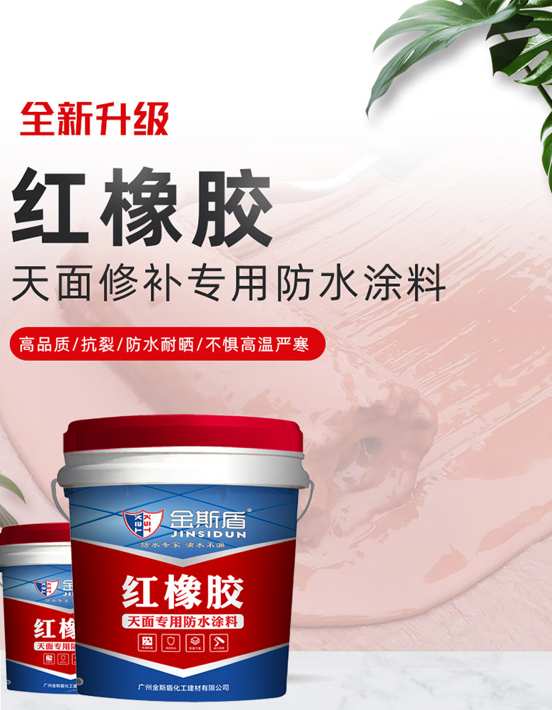 Red rubber roof exposed special waterproof coating Kingshield waterproof manufacturer wholesale roof crack repair coating