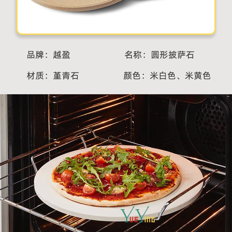 Yueying oven baking slate Oubao pizza baking tray pizza slate Cordierite high temperature resistant outdoor oven stone