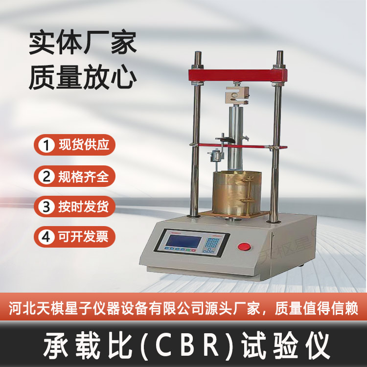 Tianqi Xingzi Bearing Ratio CBR Tester LCD Display for National Package Shipping on Time