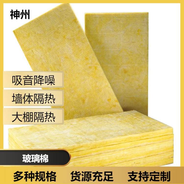 神州 玻璃棉 高频微孔吸声 录音棚墙体 影院隔断 现货直供