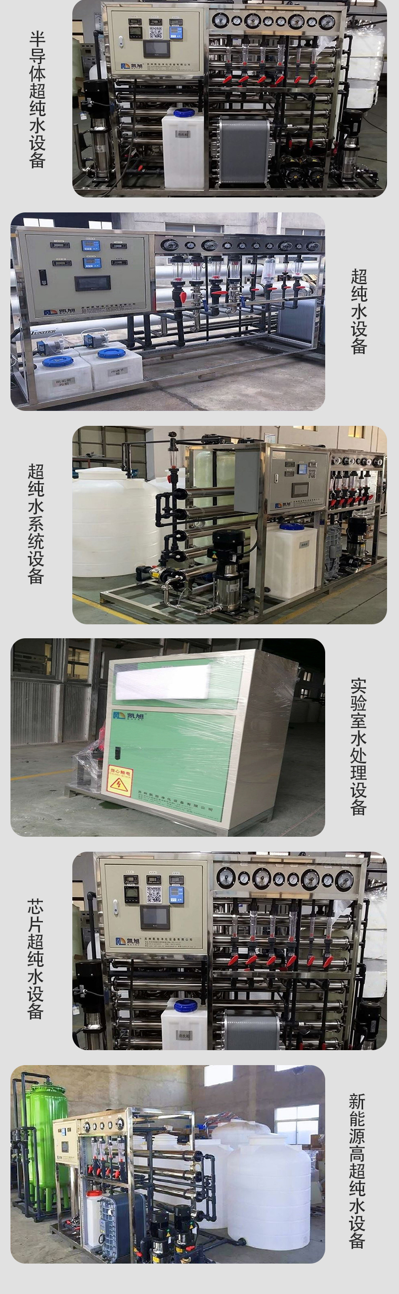 Kaixu purification EDI Ultrapure water equipment UPVC secondary reverse osmosis polishing mixed bed supplied by the manufacturer