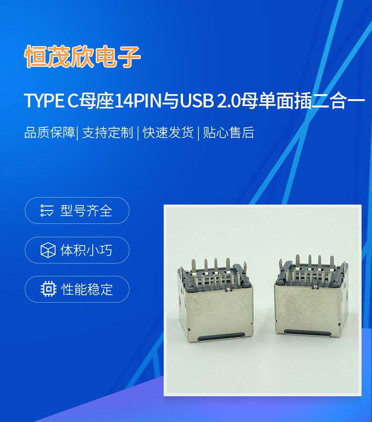 TYPE C female base 14PIN and USB 2.0 female single side plug in two in one without jamming plug and play