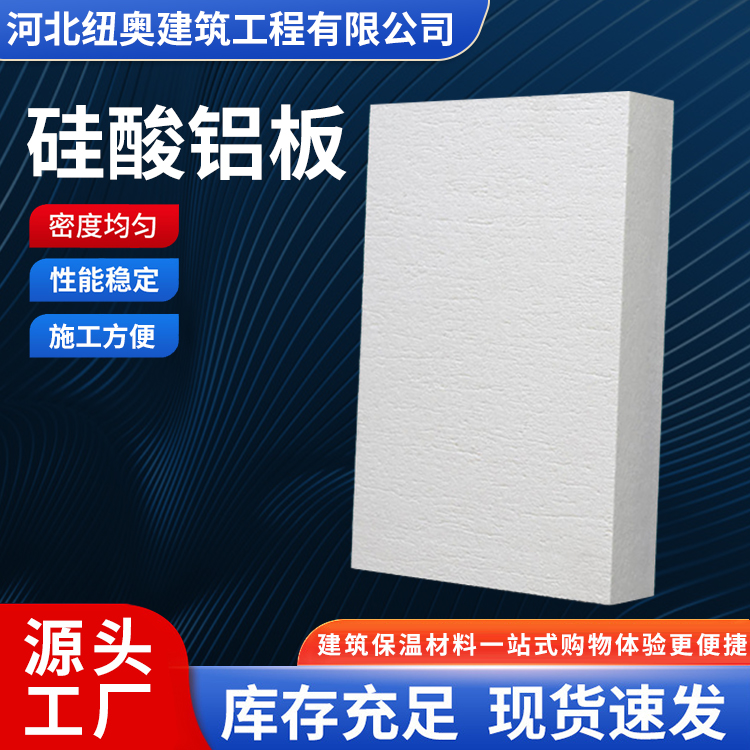 Neosilicate aluminum fiber board hydrophobic composite aluminum magnesium insulation board flame retardant and high-temperature resistant