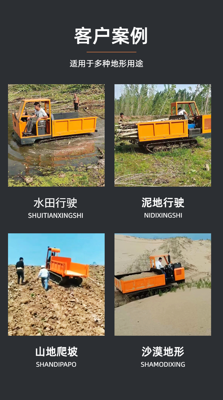 Crop transfer crawler transport vehicle, mountain climbing tiger, all terrain transport vehicle, farmland and paddy field dump truck