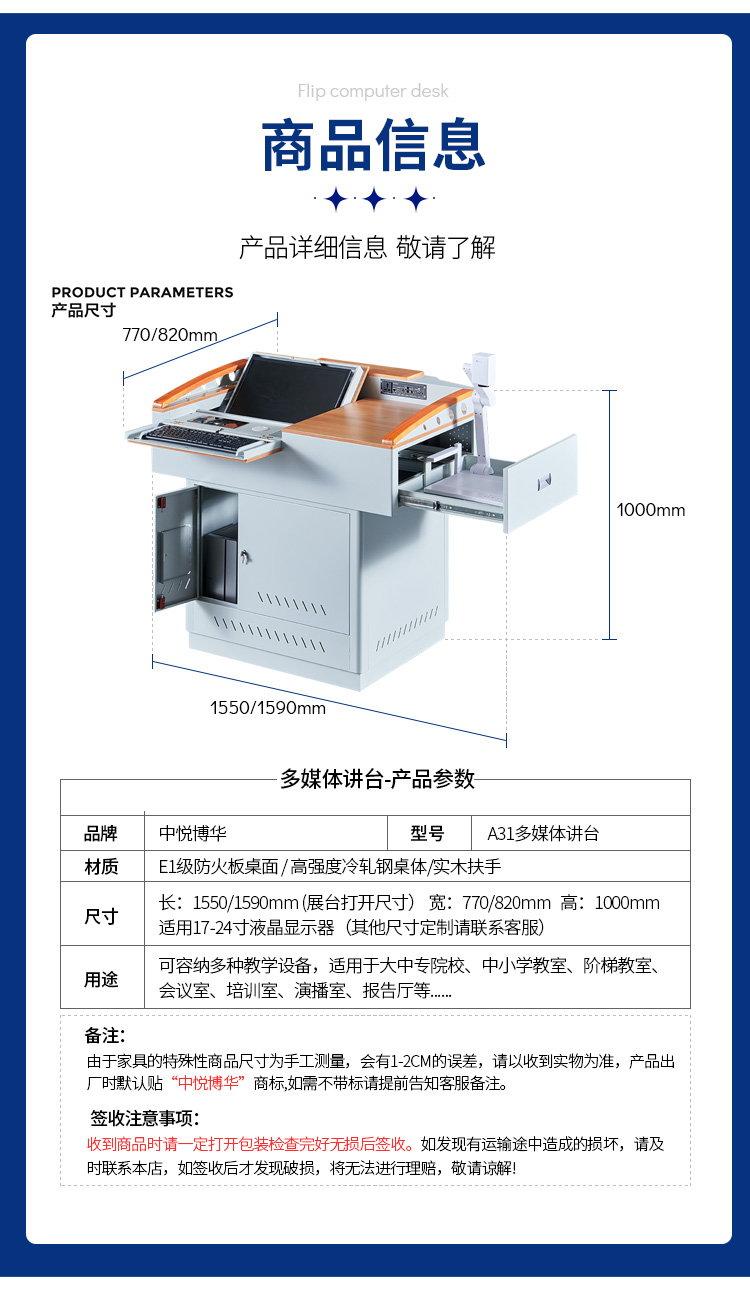 Zhongyue Bohua A31 multimedia podium with a display less than 24 inches, screen hidden and flipped, school teaching desk