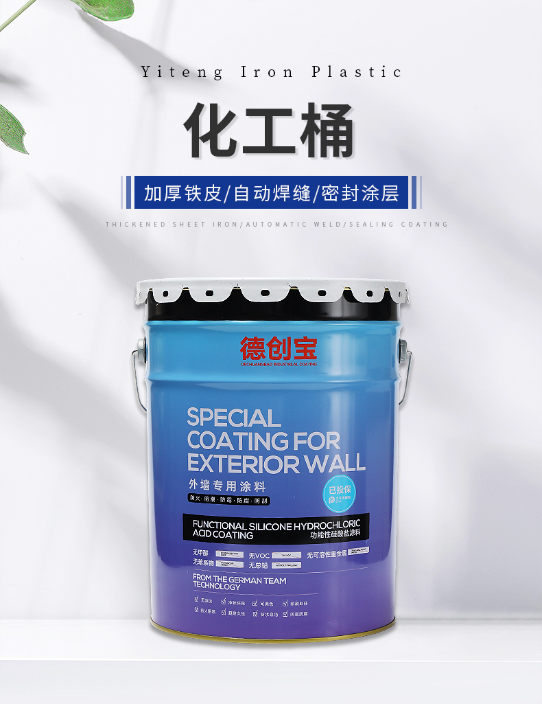 Chemical bucket Yiteng Iron Plastic manufacturer's pigment packaging bucket is durable, corrosion-resistant, and customizable