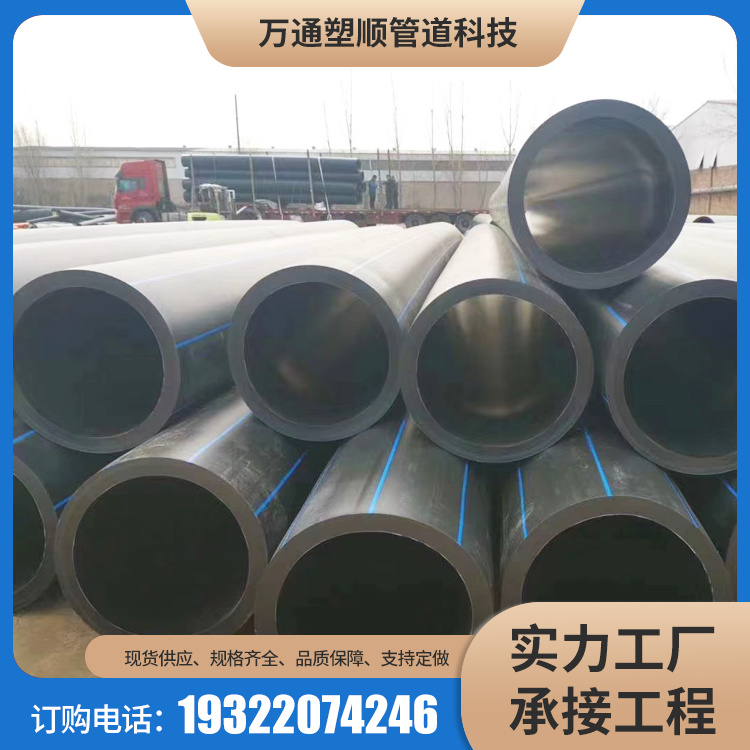 Shanxi Wantong Plastic Shun Polyethylene Water Supply and Drainage Pipe PE Water Supply Pipe Landscape Greening Pipe Multi purpose and Multi specification