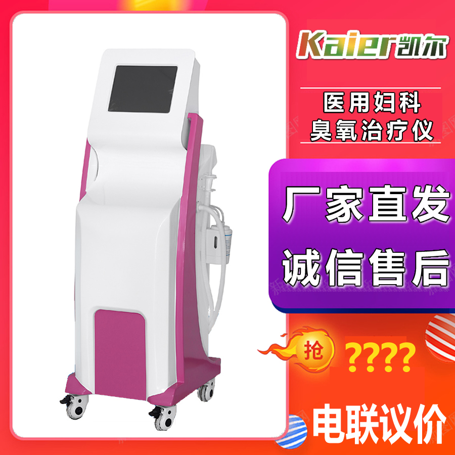 Medical ozone therapy equipment manufacturer Kaier Medical Instruments Gynecological ozone atomization therapy equipment Trioxide therapy equipment