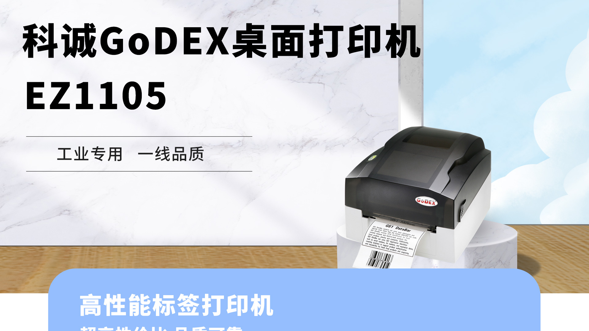 GODEX Kecheng EZ1105 Desktop Thermal Transfer Barcode Label Printer Supermarket Store Barcode Printing