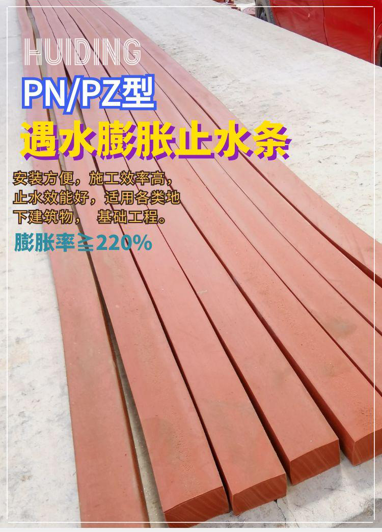 Pz product type expansion waterstop 4.0 times high elasticity 10/20/25/35m expansion waterstop rubber strip