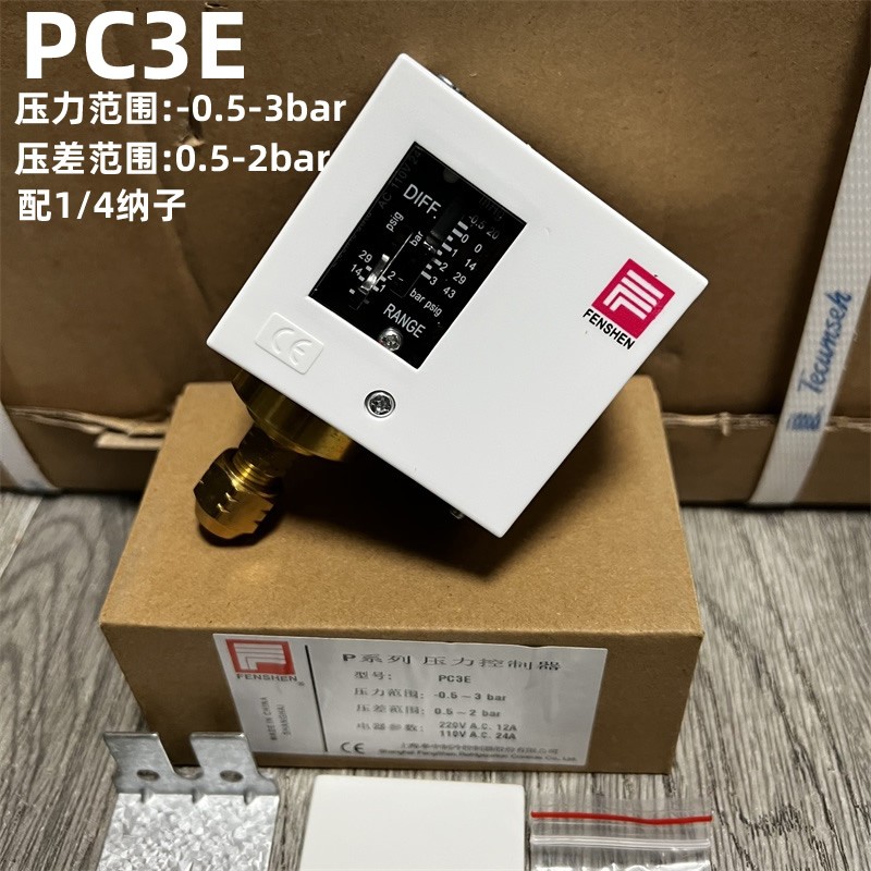 奉申压力开关冷库空调消防锅炉船舶压力控制器PC10E PC12DE PC16DE