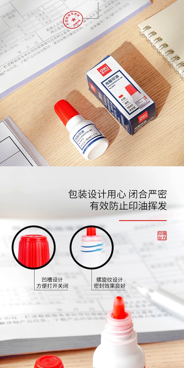 Deli 9879 Photosensitive Printing Oil 10ml Financial Red Seal Oil Ten Thousand Times Seal Oil