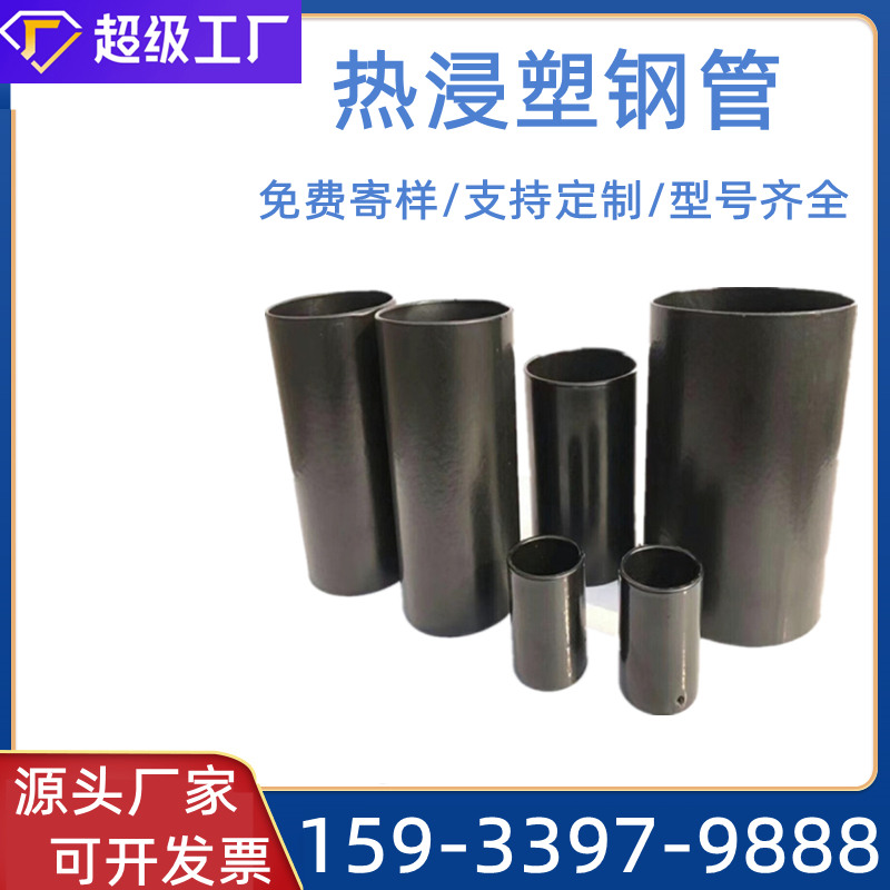 The manufacturer of Yigu Pipeline provides hot-dip plastic steel pipes for passing through power pipes and buried socket and spigot pipes