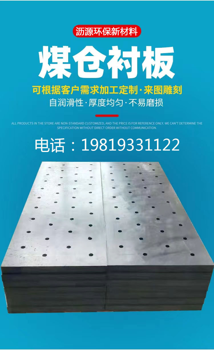 Liyuan High Toughness Bunker Lining Board Rubber Plastic Board Polymer Coal Bunker Lining Board