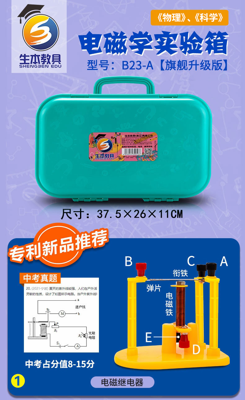 Zhejiang Student based Teaching Aids B23-A Junior High School Physics Electrical Experiment Equipment 789 Electromagnetism Box for Grade 789 Junior High School Circuit X23-C Optical Power Experiment Box Luxury S23-