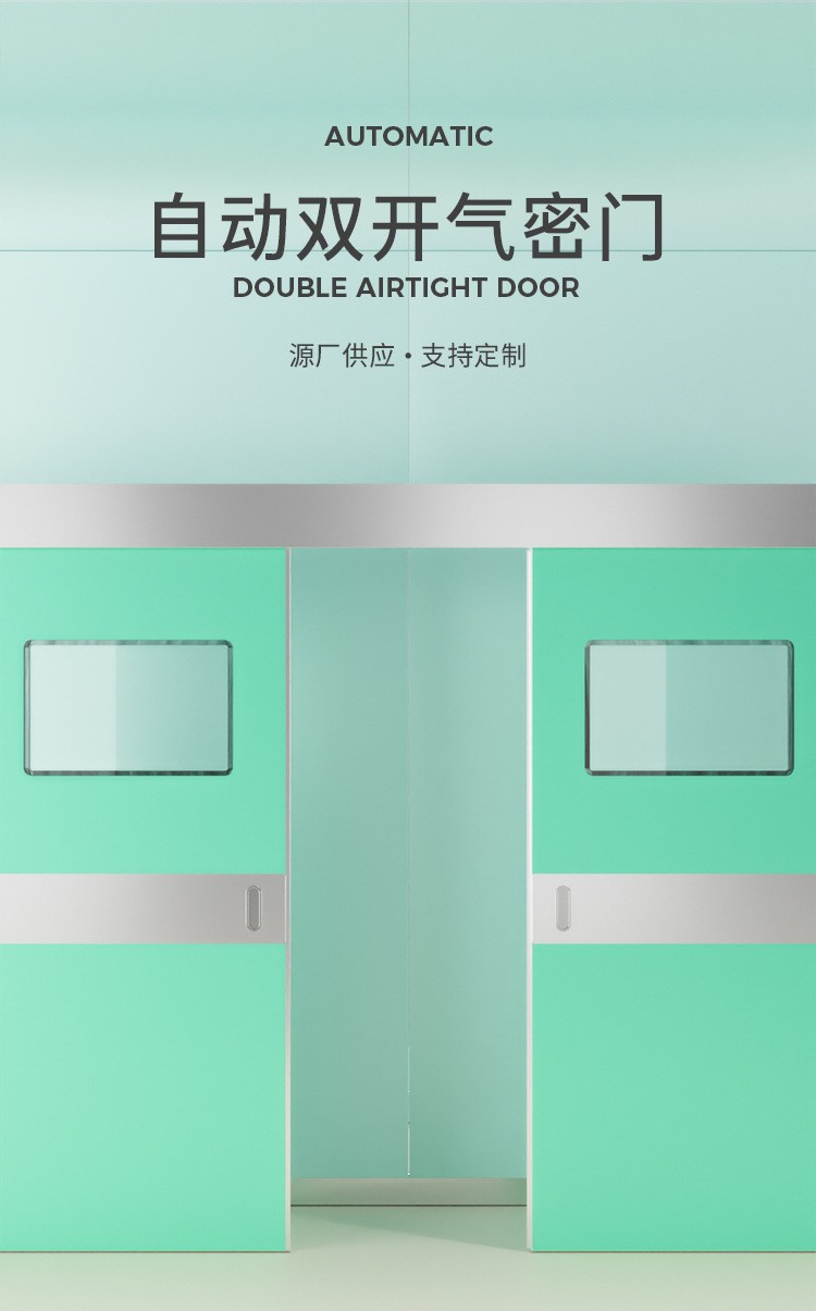 Medical purification steel door, airtight door, foot sensing double open clean door, hospital operating room, airtight electric door