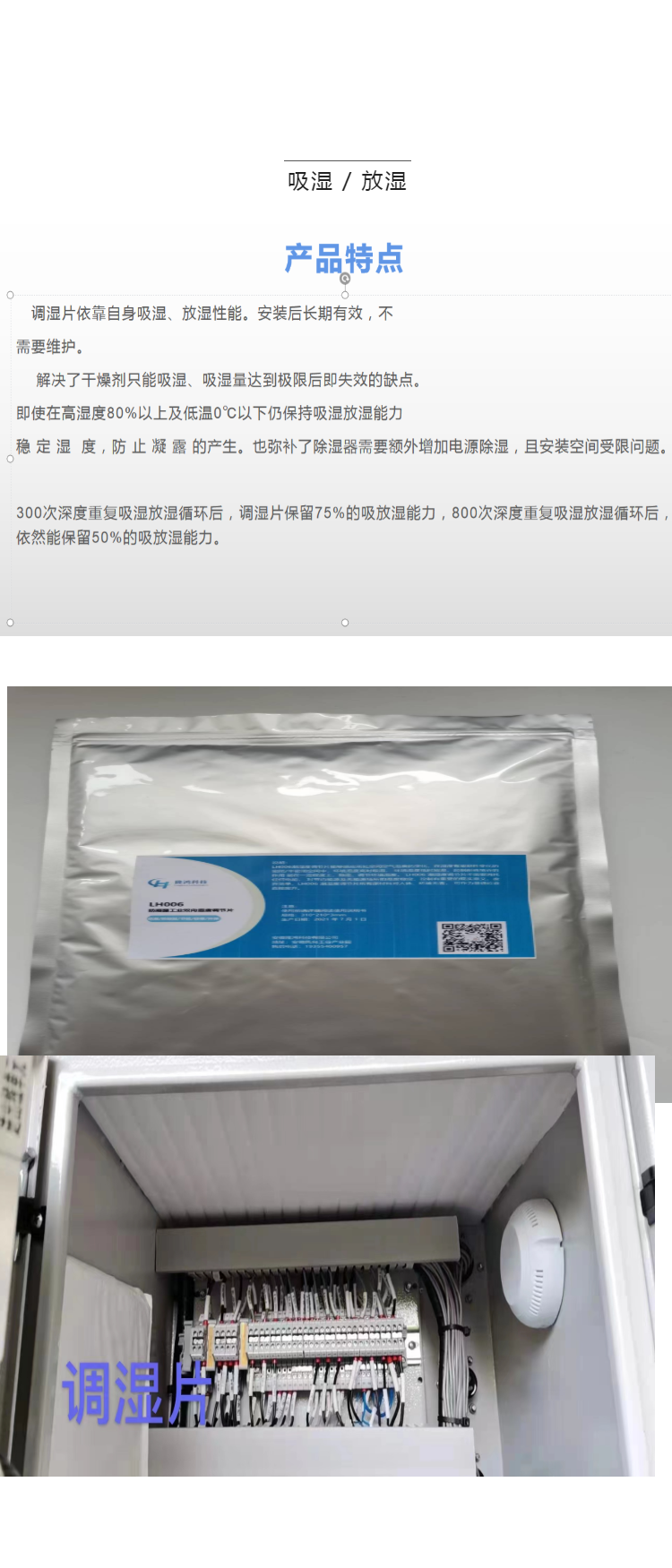 Bidirectional humidifying sheet meter box cabinet body moisture-proof and anti-condensation polymer intelligent humidity control sheet