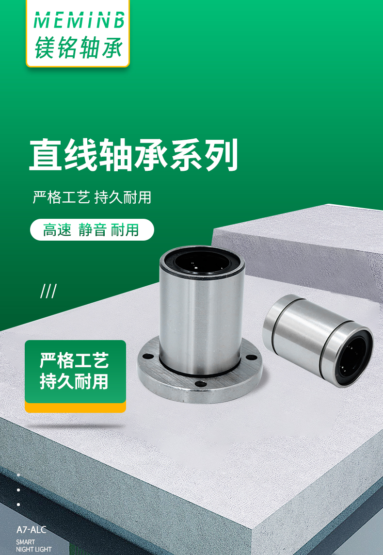 MEMINB linear bearing micro high-temperature resistant small rotating motor dedicated LM80UU processing customization