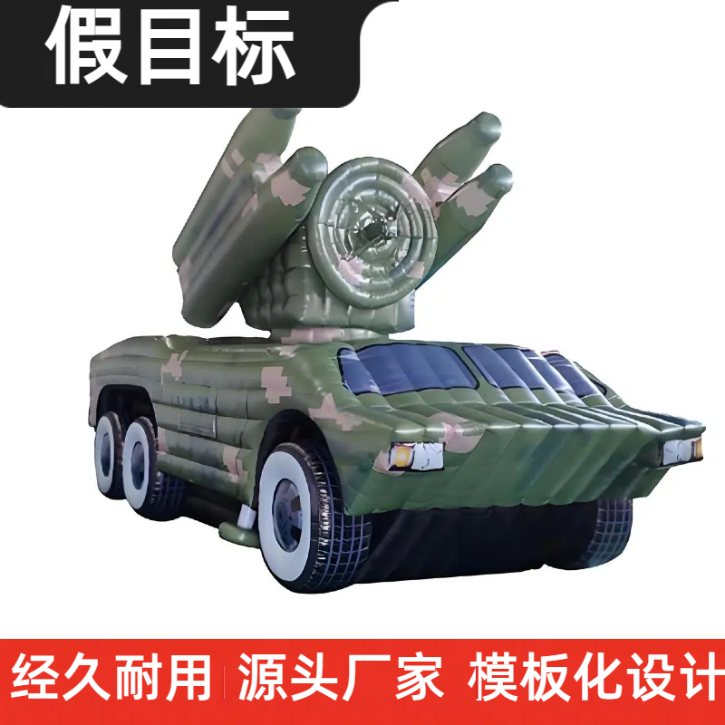 充气模型 闭气坦克 多种款式 高新技术企业 惊喜连连 金鑫阳