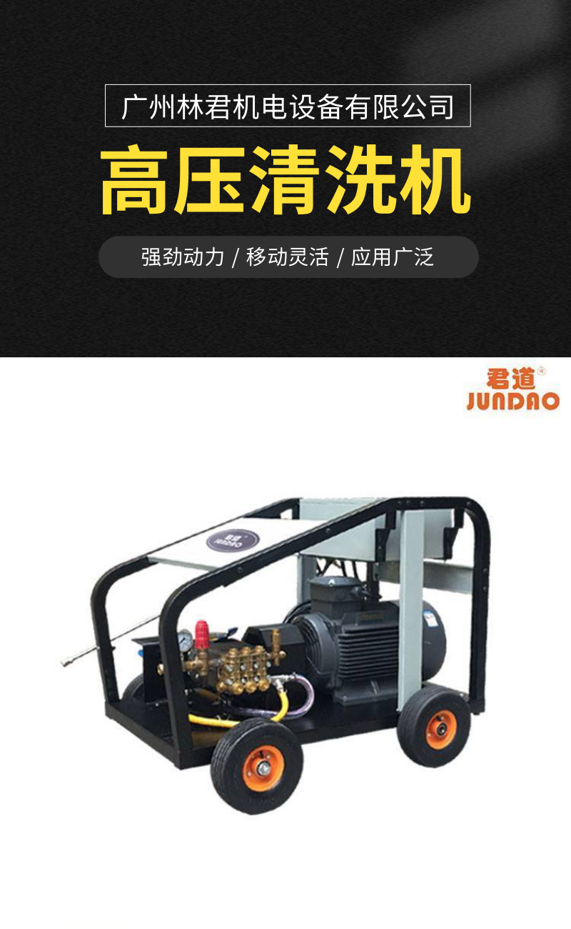 Sewage pipe dredging and cleaning Jundao E4517 motor starts high-pressure cold water cleaning machine