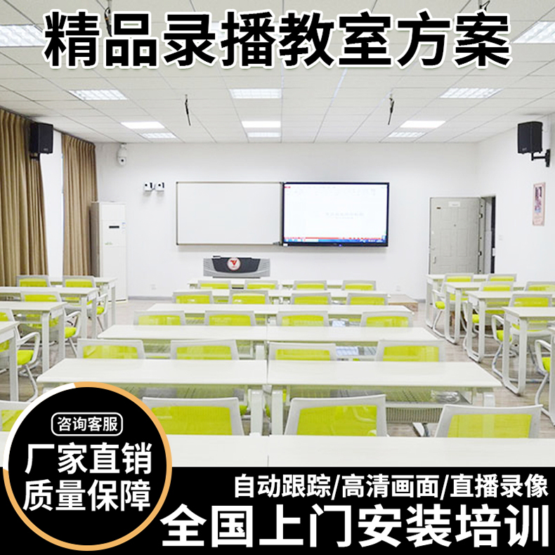 精品录播直播导播教室 自动跟踪公开课教学智慧课堂 全套解决方案