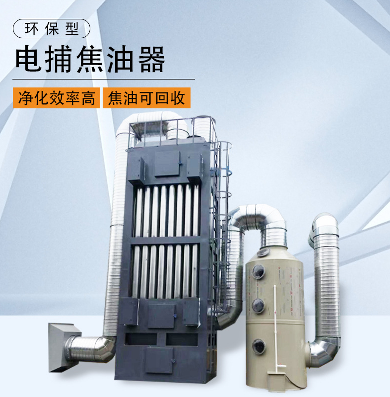 Wet Electrostatic precipitator, electric tar precipitator, boiler waste gas treatment equipment, Xinjunze Environmental Protection, customized on demand