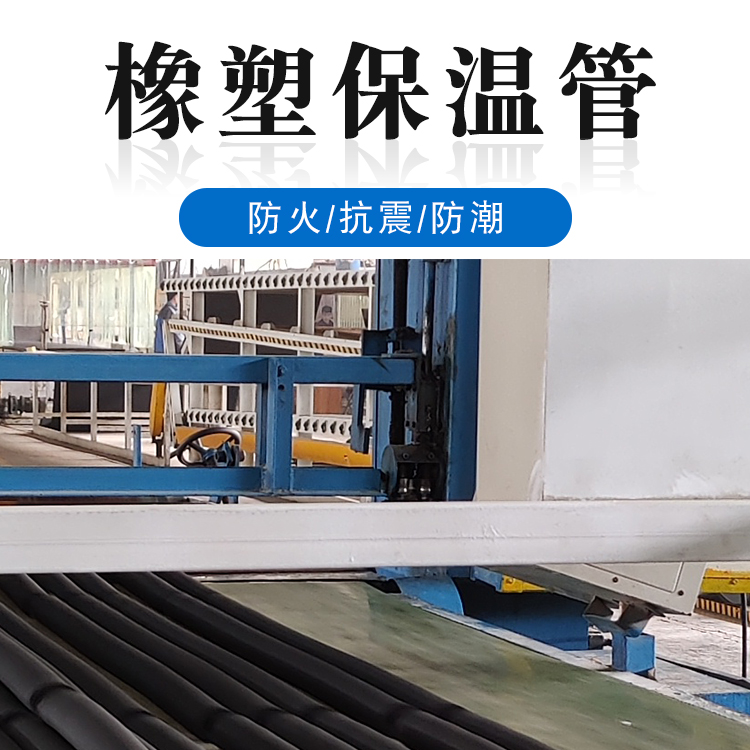 High density cold insulation rubber plastic pipes for Bolin central air conditioning pipes, flame retardant and sound-absorbing sponge materials for cold and hot pipes