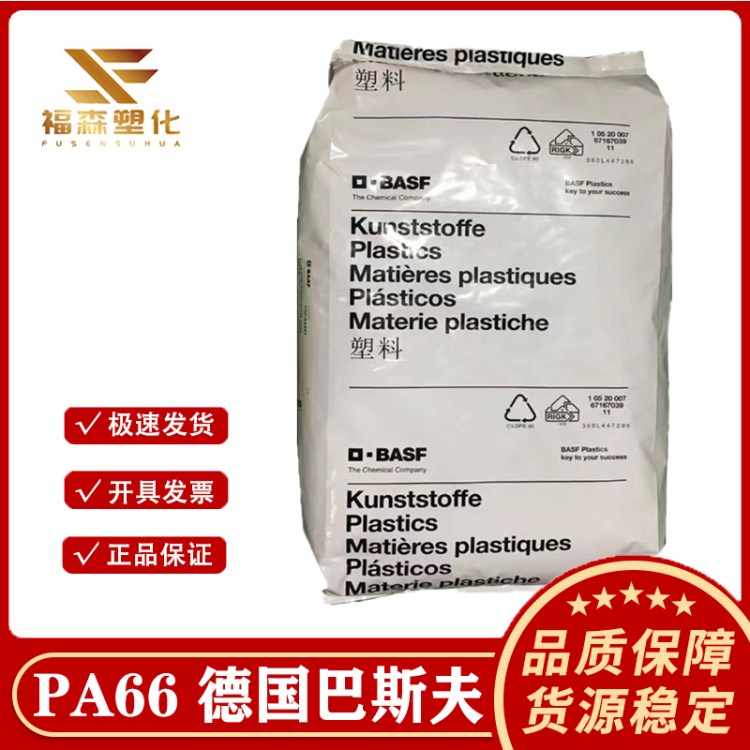 PA66 德国巴斯夫8253HS BK102 抗冲击 热稳定尼龙