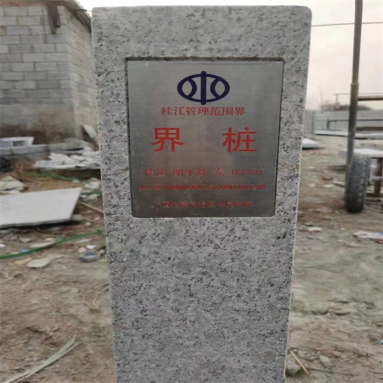 厂家定做各种石材石界桩 河道标示牌 高速国道石界碑 道路标志牌