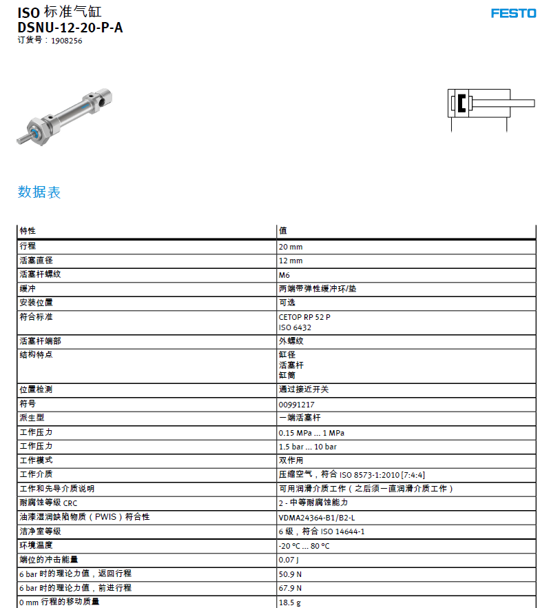 Festo DSNU series DSNU-12-20-P-A cylindrical cylinder factory original special offer sales