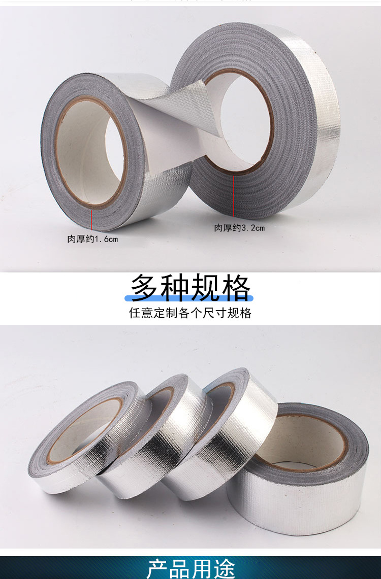 Aluminum foil fiber tape, range hood pipeline sealing, waterproof glass fiber cloth, aluminum foil tape