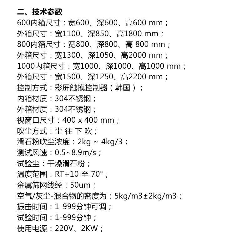 Programmable IP56X sand dust test chamber Dust proof test chamber Vacuum Laboratory equipment