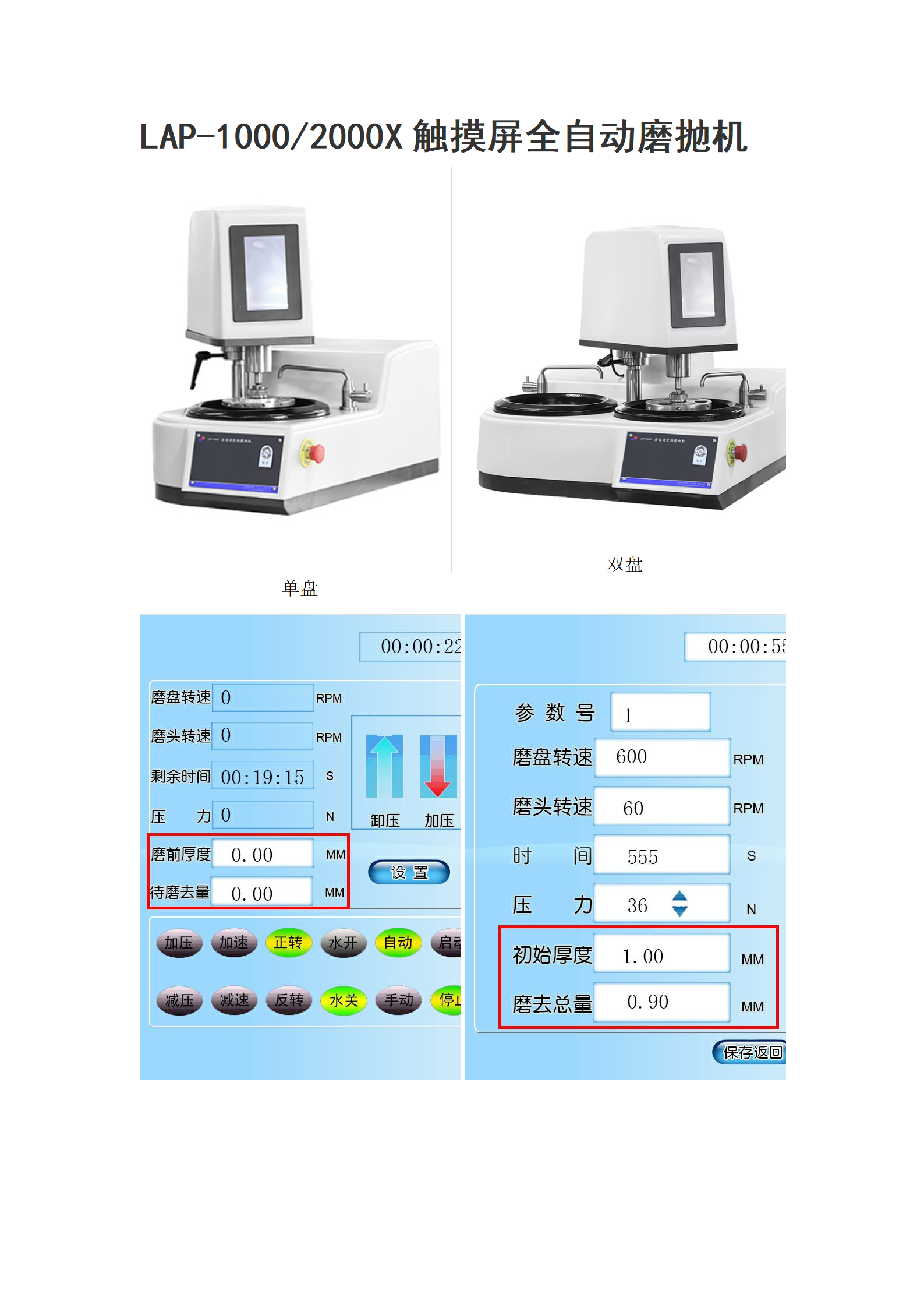 Domestic LAP-1000/2000X touch screen fully automatic grinding and polishing machine, single disc double disc grinding and polishing, electric pressurization