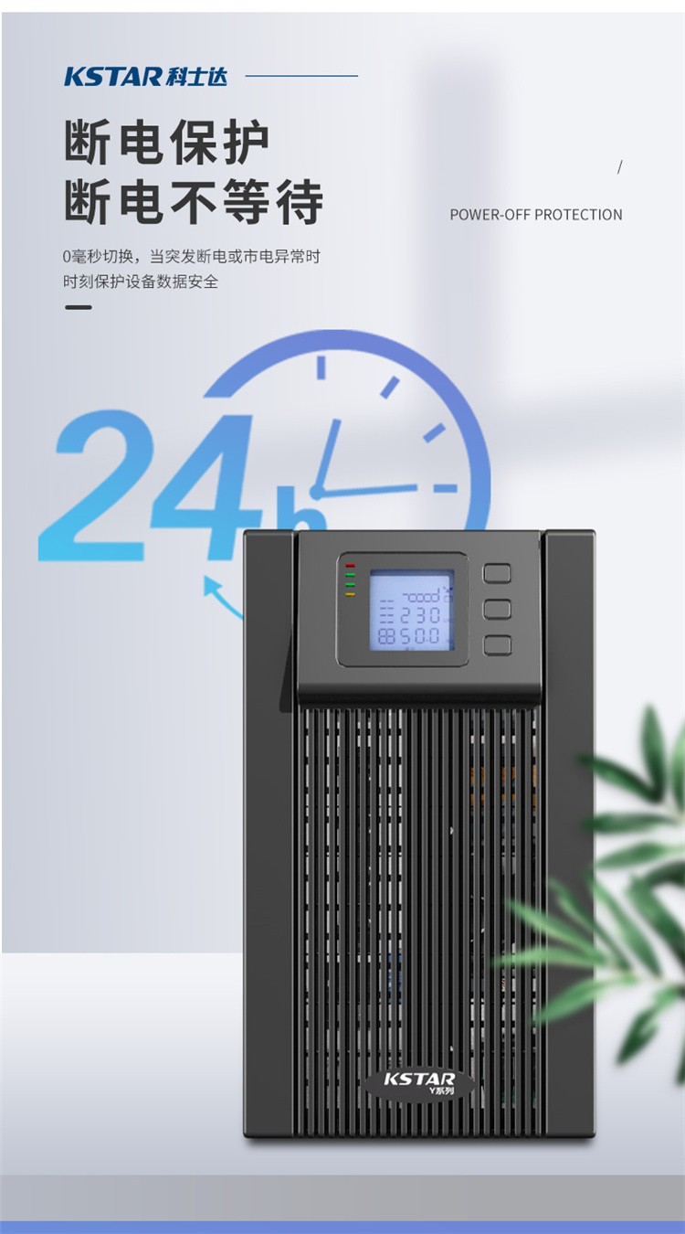 KSTAR YDC9102H UPS Uninterruptible Power Supply Tower Machine 2KVA External Battery Single Unit