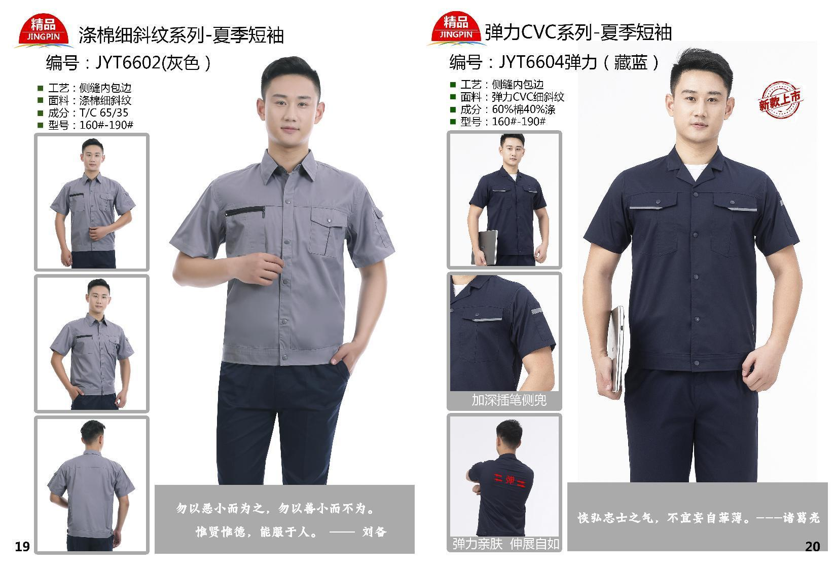 Haitang Clothing - Short sleeved and Long sleeved Workwear Design Customization - Various Styles and Good Quality