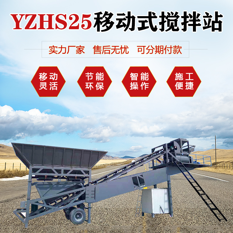 Introduction to Equipment Configuration of Small YHZS25 Mobile Concrete Mixing Station for Jianxin Machinery