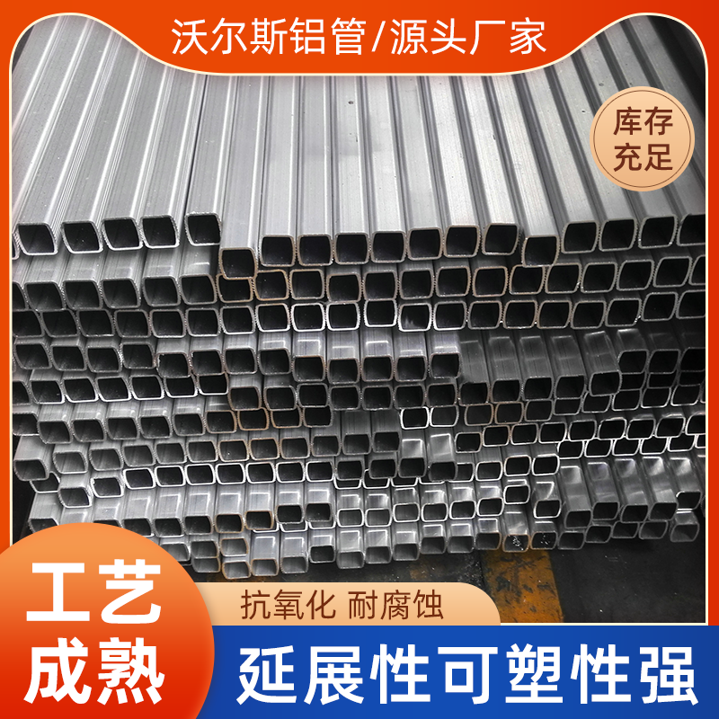全铝管定制生产 数控开锯 尺寸准确 覆膜铝板 沃尔斯