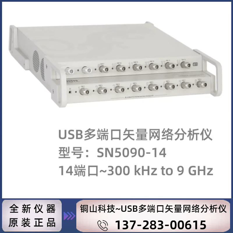 Copper Mountain 铜山科技 SN5090-14 :14端口USB矢量网络分析仪9GHZ