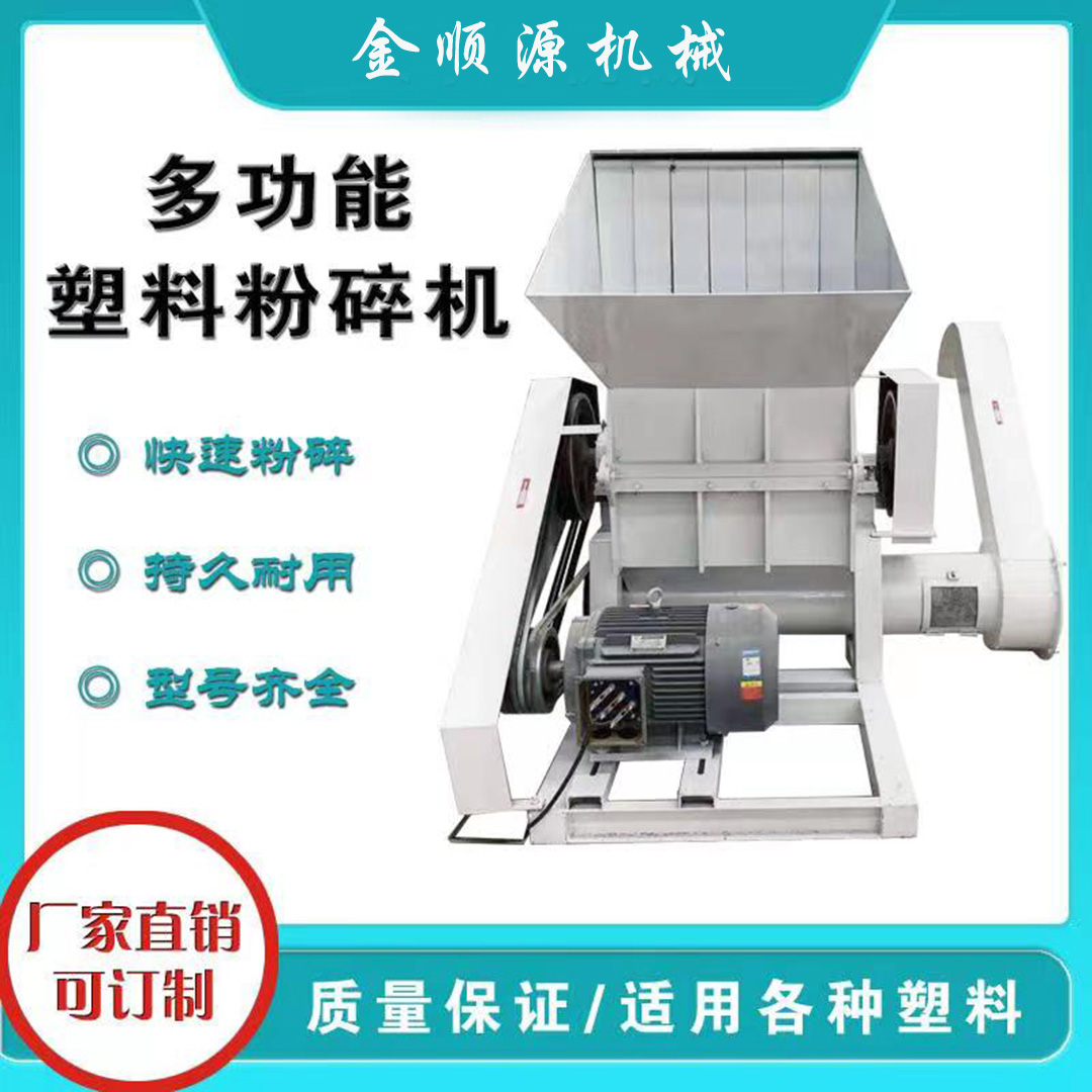 Plastic pipe crusher, film fruit basket crusher, car shell shredder, plastic crushing complete set of equipment