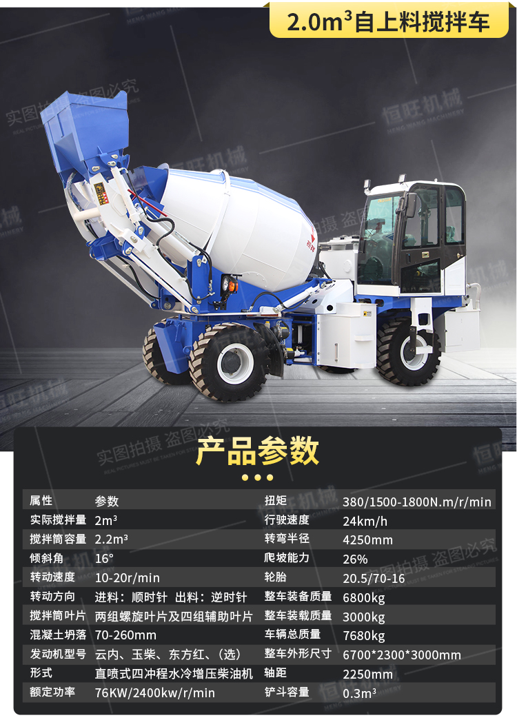 Hengwang Automatic Feeding and Mixing Truck Mixing Evenly, Discharging Quickly, Loading, Mixing, Transportation, and Unloading Integrated Machine