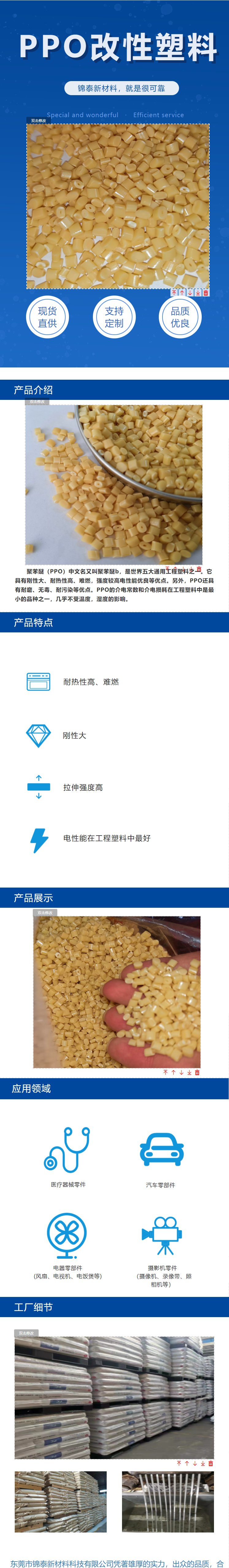 PPO Saber base SE1GFN1 glass fiber 10% HB hydrolysis resistant low shrinkage household appliance polyphenylene ether