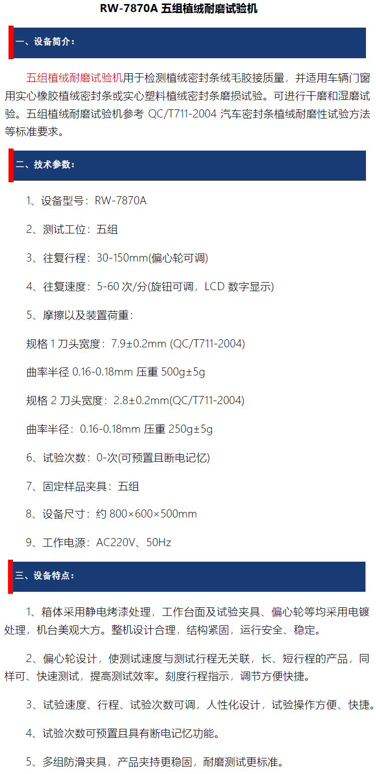 Five sets of flocking wear resistance testing machine QC/T711-2004 Automobile sealing strip wear resistance tester