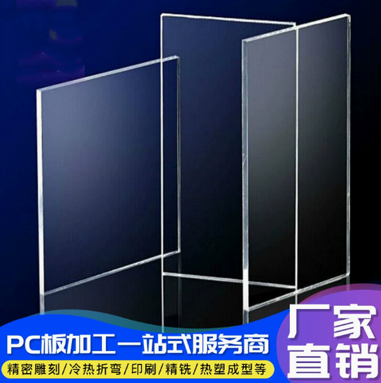 厂家定制PC板雕刻加工耐力板切割加工聚碳酸酯板折弯加工